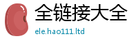 2025新资料免费大全与2025新澳门免费挂牌灯牌